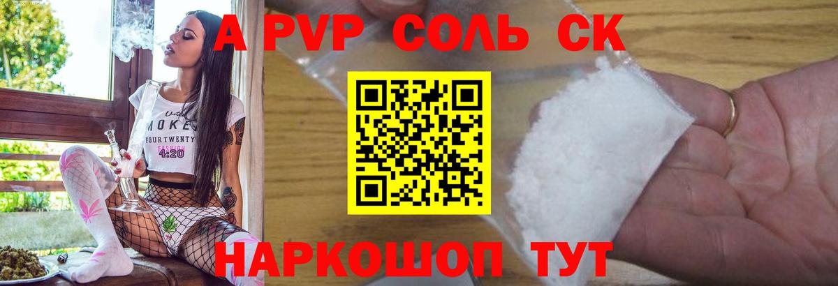 A PVP Соль  Alpha PVP крисы CK  Вход с VPN  Alpha-PVP кристаллы  А ПВП  Дзержинский 