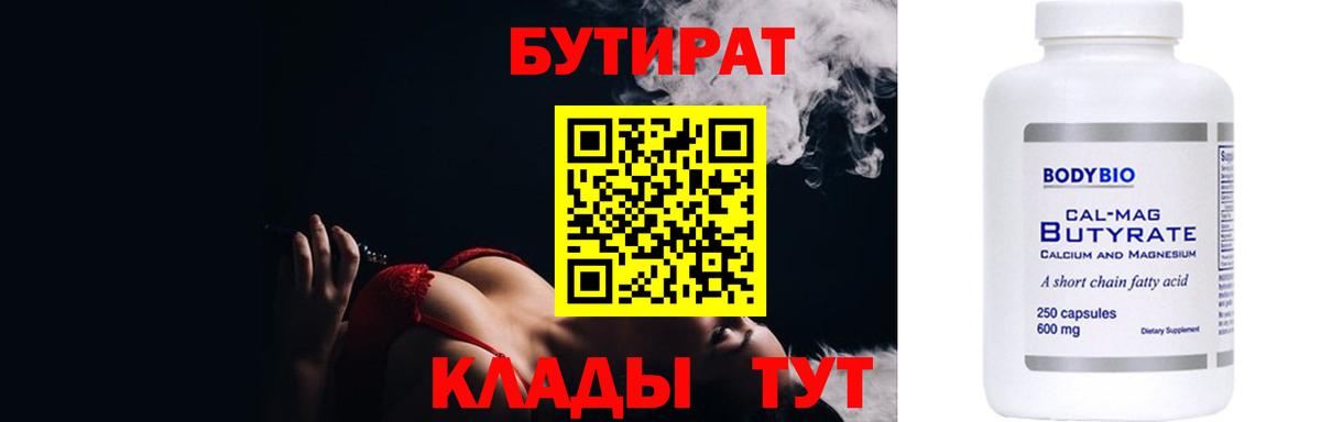 Бутират вода Дзержинский