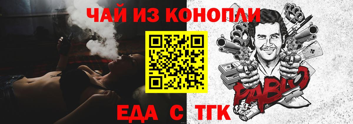 Еда ТГК марихуана  Вход с VPN  Дзержинский 