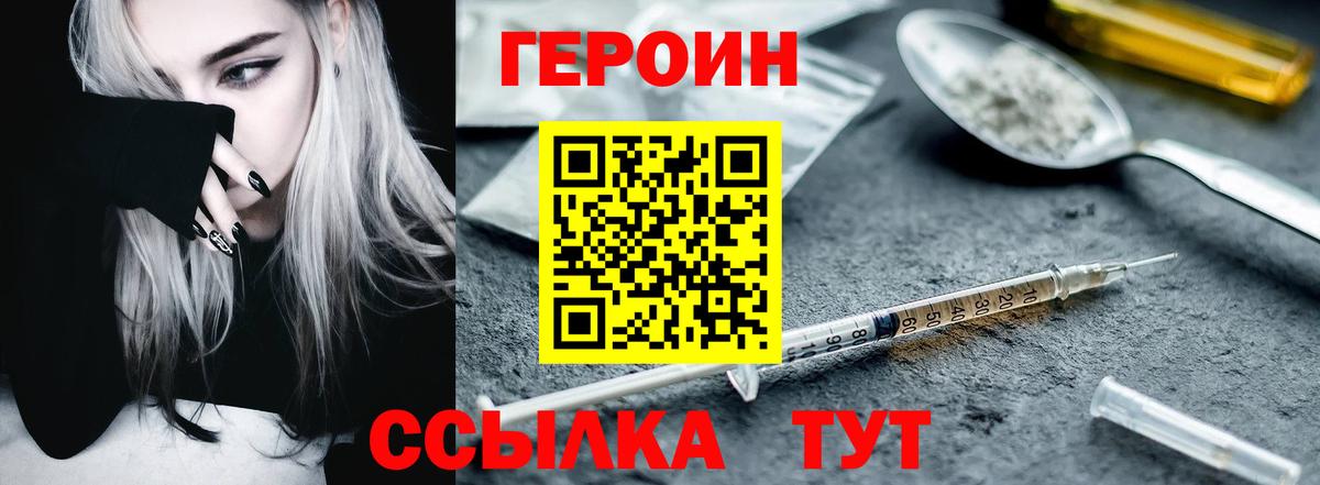 ГЕРОИН VHQ Дзержинский