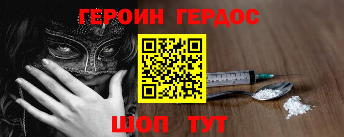 Героин  Вход с VPN  Дзержинский  ГЕРОИН Афган 