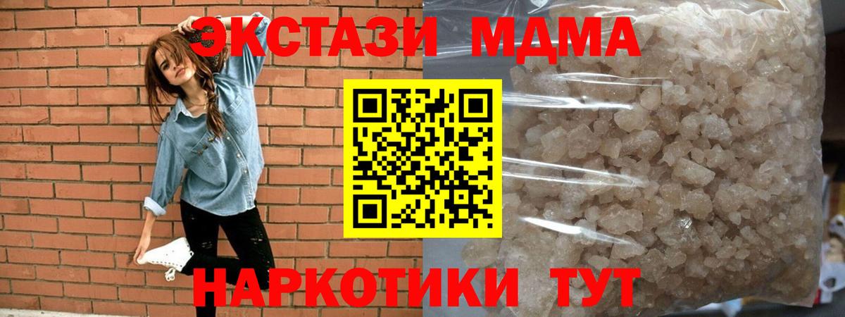 МДМА  МДМА Molly  Вход с VPN  Дзержинский  MDMA Molly 