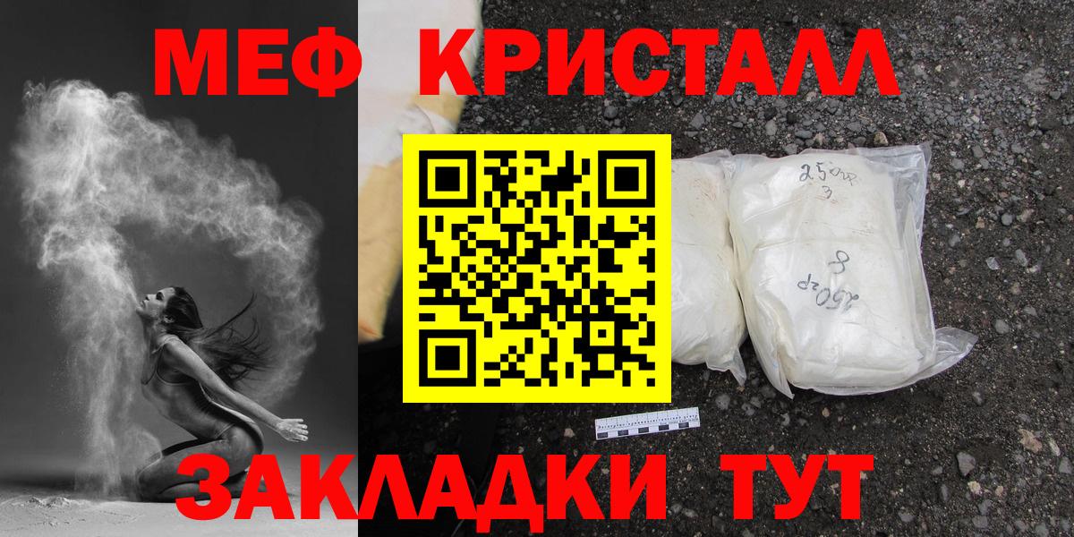 Меф мяу мяу кристаллы Дзержинский