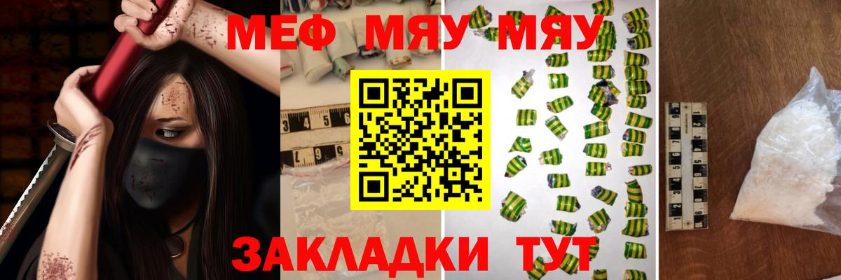 МЯУ-МЯУ  Вход с VPN  Дзержинский  МЕФ мука 