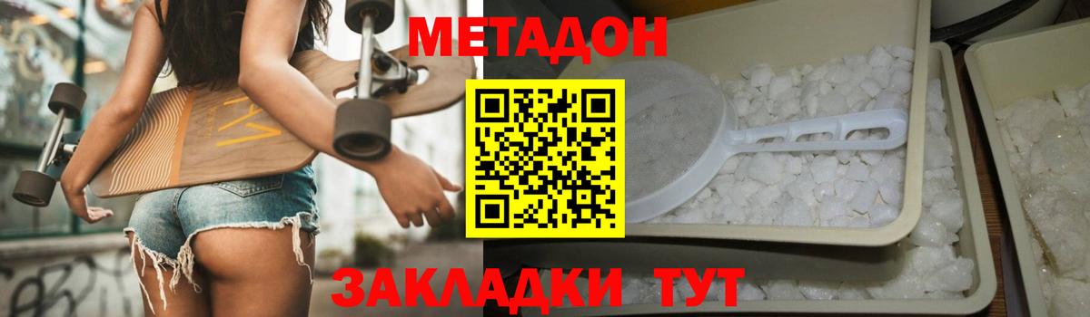Дзержинский  Метадон VHQ  Вход с VPN 